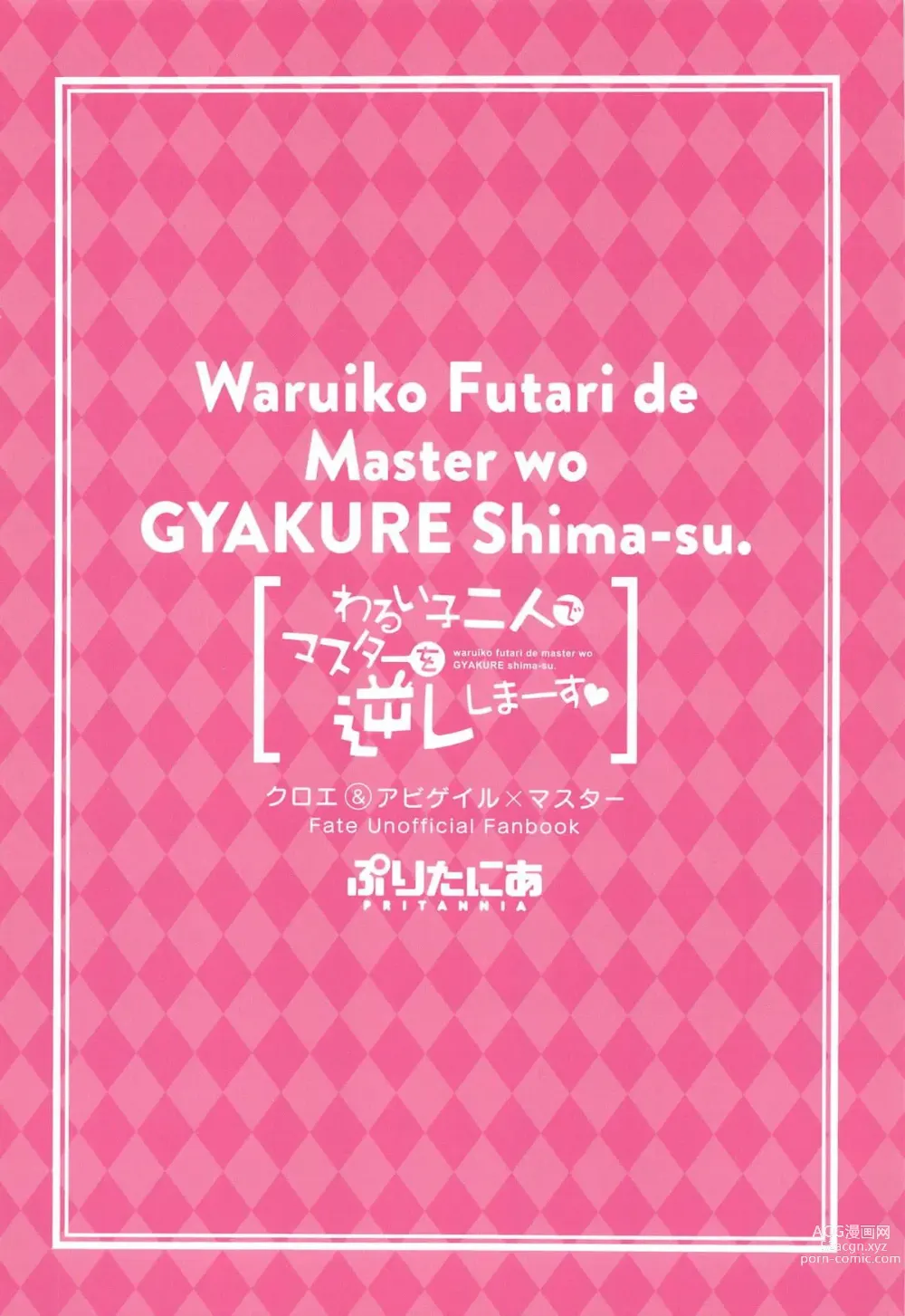 Page 22 of doujinshi waruiko futari de master wo GYAKURE shima-su.