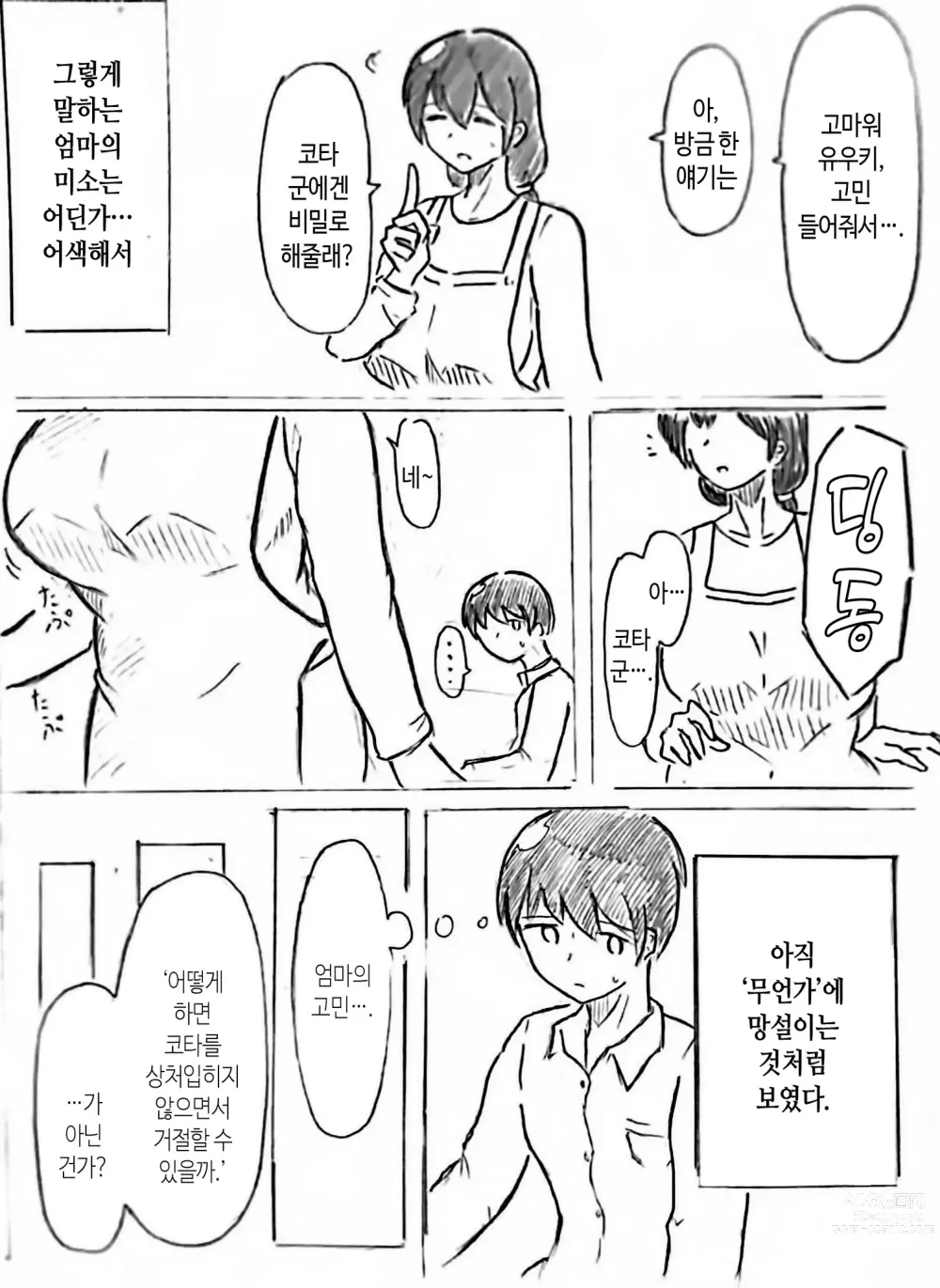 Page 18 of doujinshi 임신 아내의 마을 제2 화