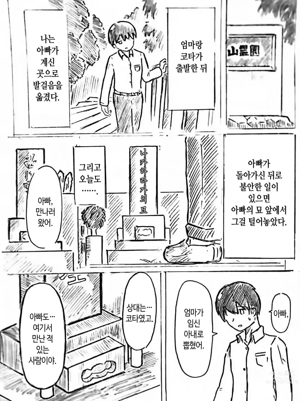 Page 19 of doujinshi 임신 아내의 마을 제2 화