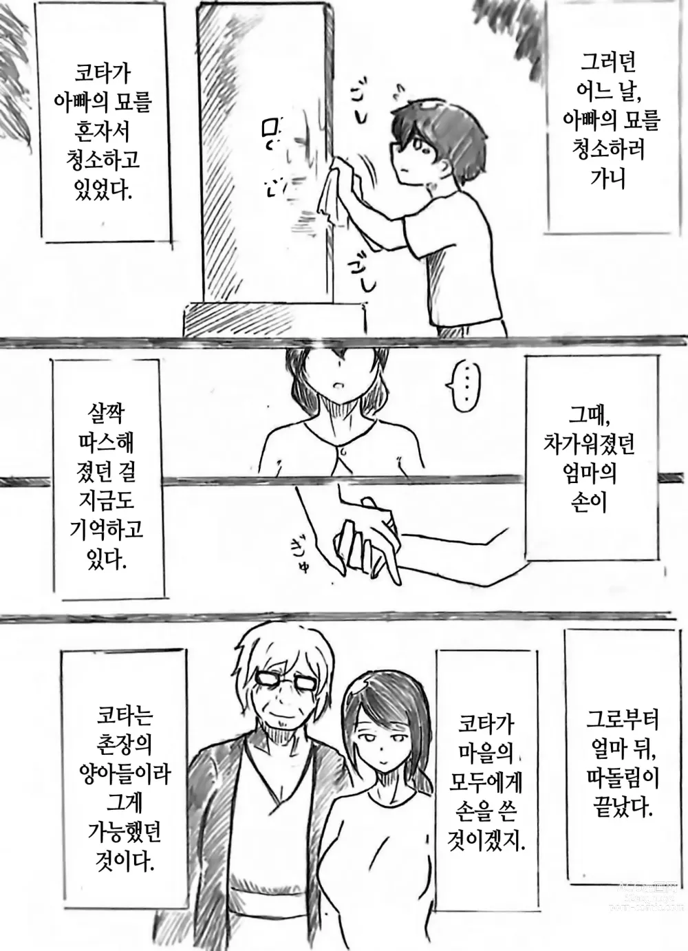 Page 21 of doujinshi 임신 아내의 마을 제2 화