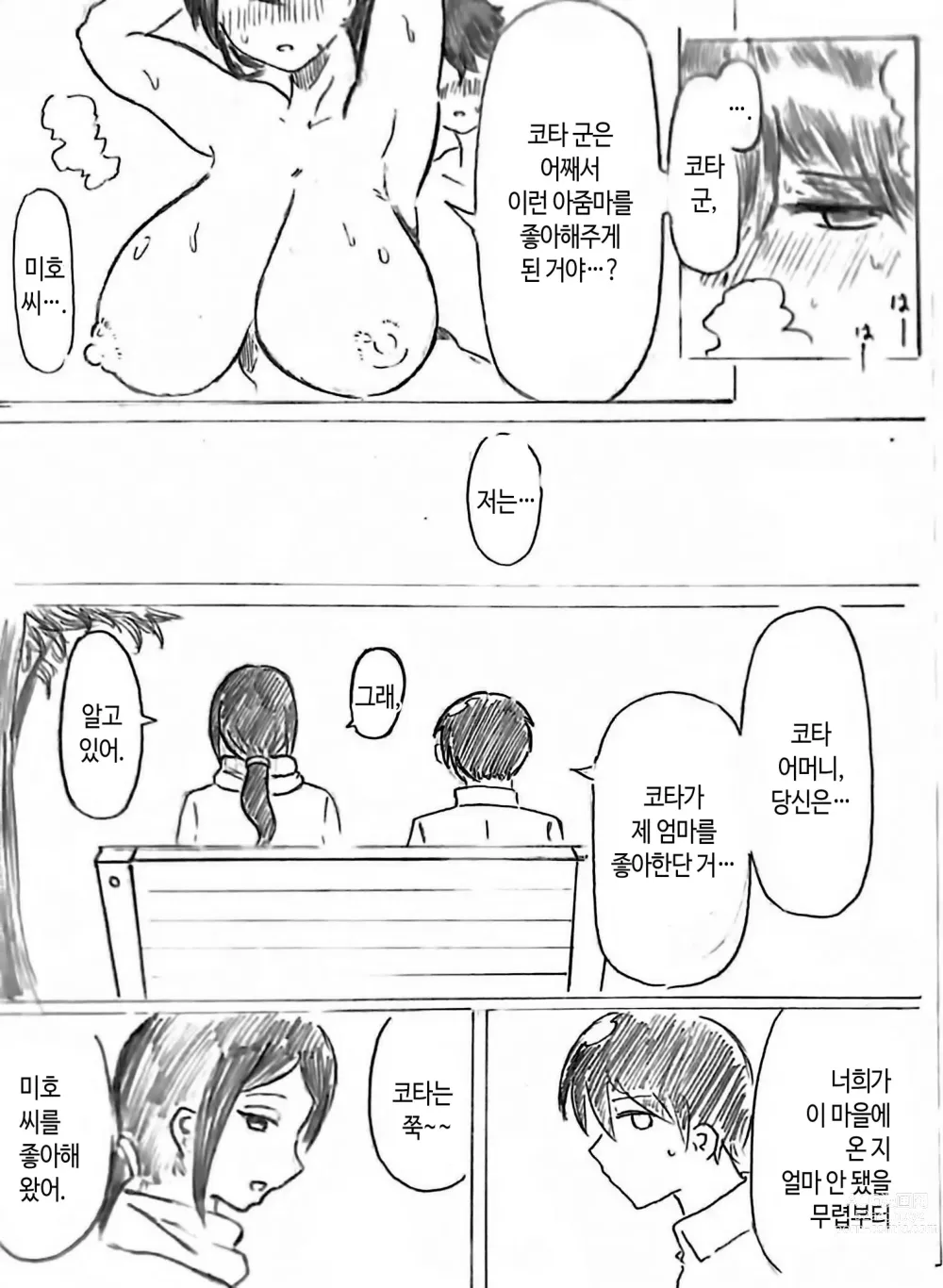 Page 25 of doujinshi 임신 아내의 마을 제2 화