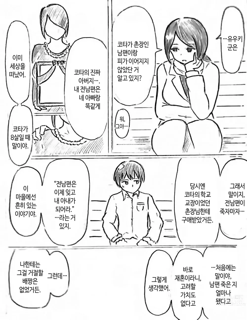 Page 26 of doujinshi 임신 아내의 마을 제2 화