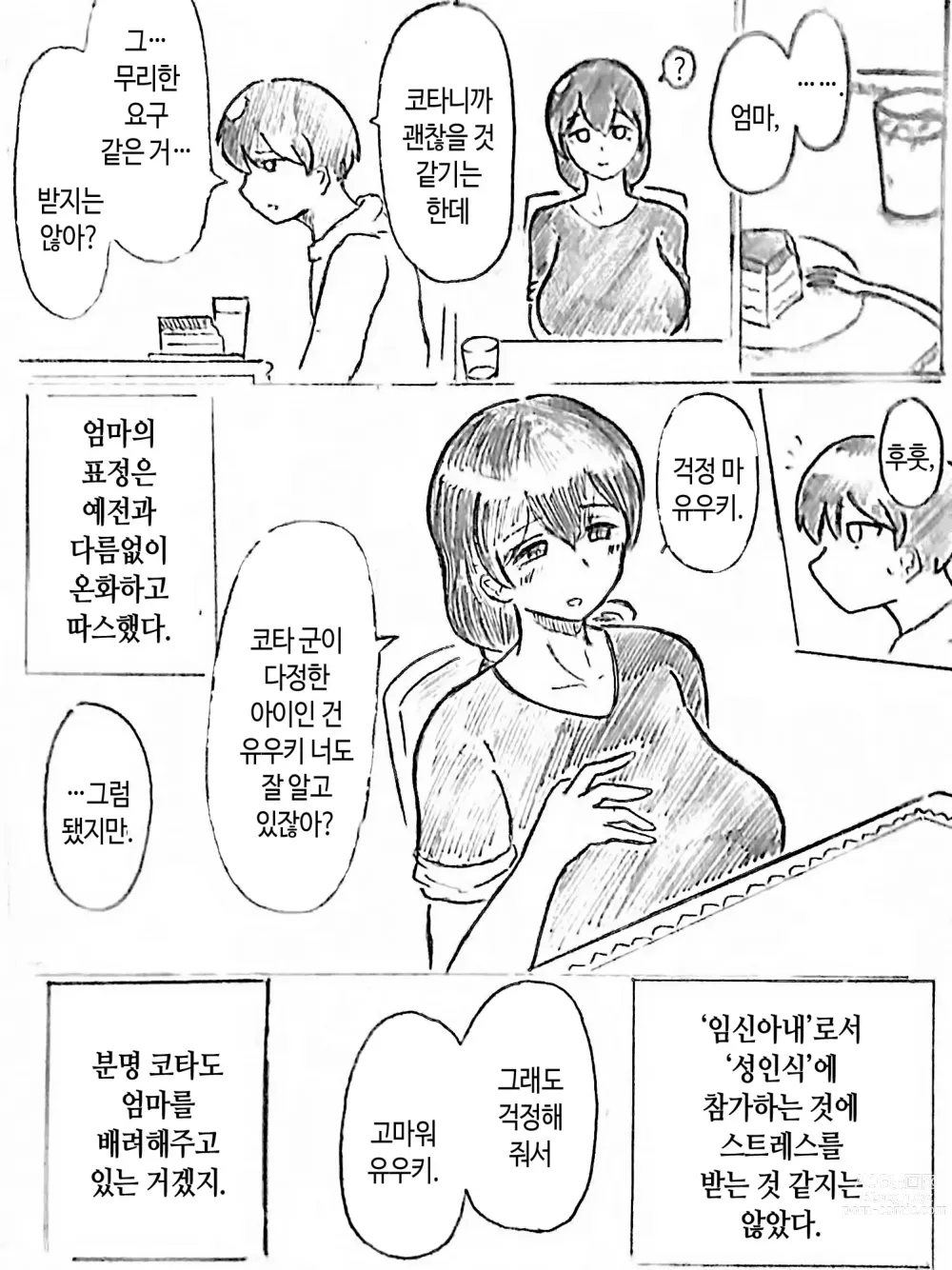 Page 4 of doujinshi 임신 아내의 마을 제2 화