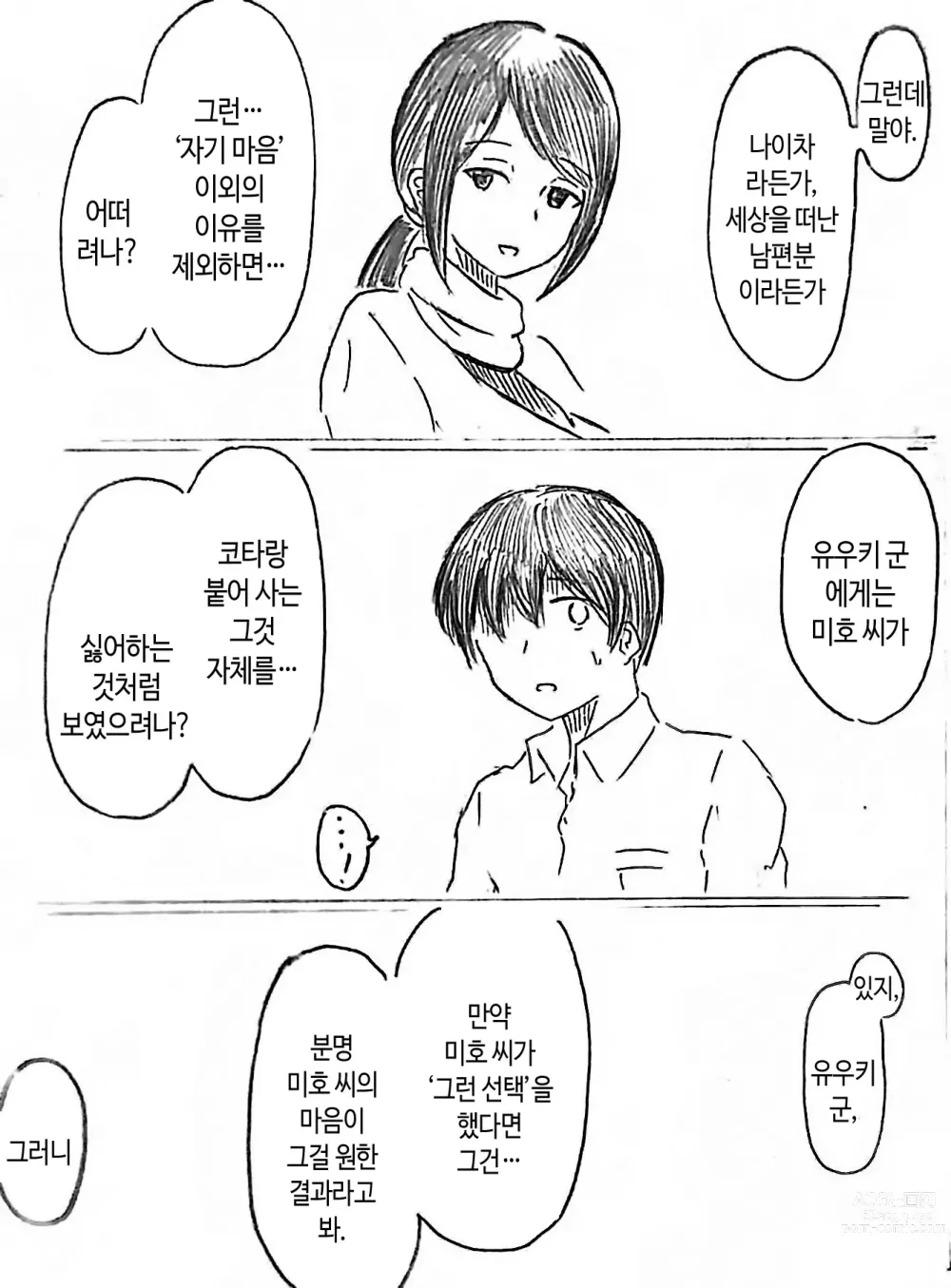 Page 35 of doujinshi 임신 아내의 마을 제2 화
