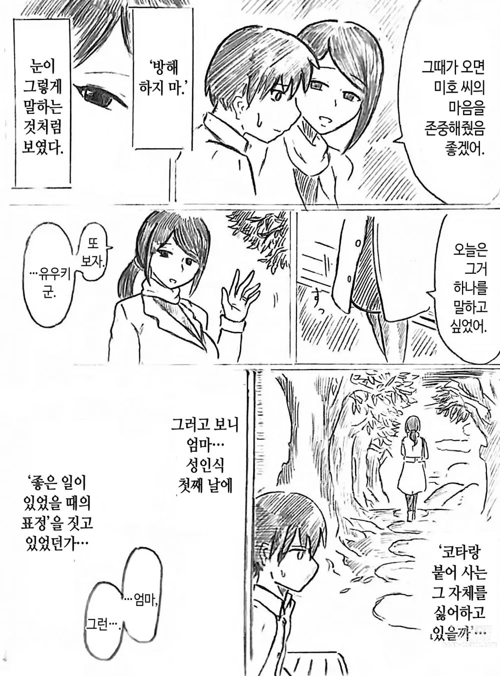 Page 36 of doujinshi 임신 아내의 마을 제2 화
