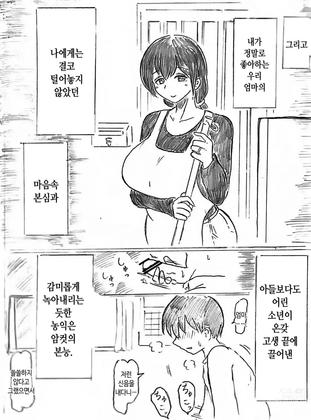 Page 54 of doujinshi 임신 아내의 마을 제2 화