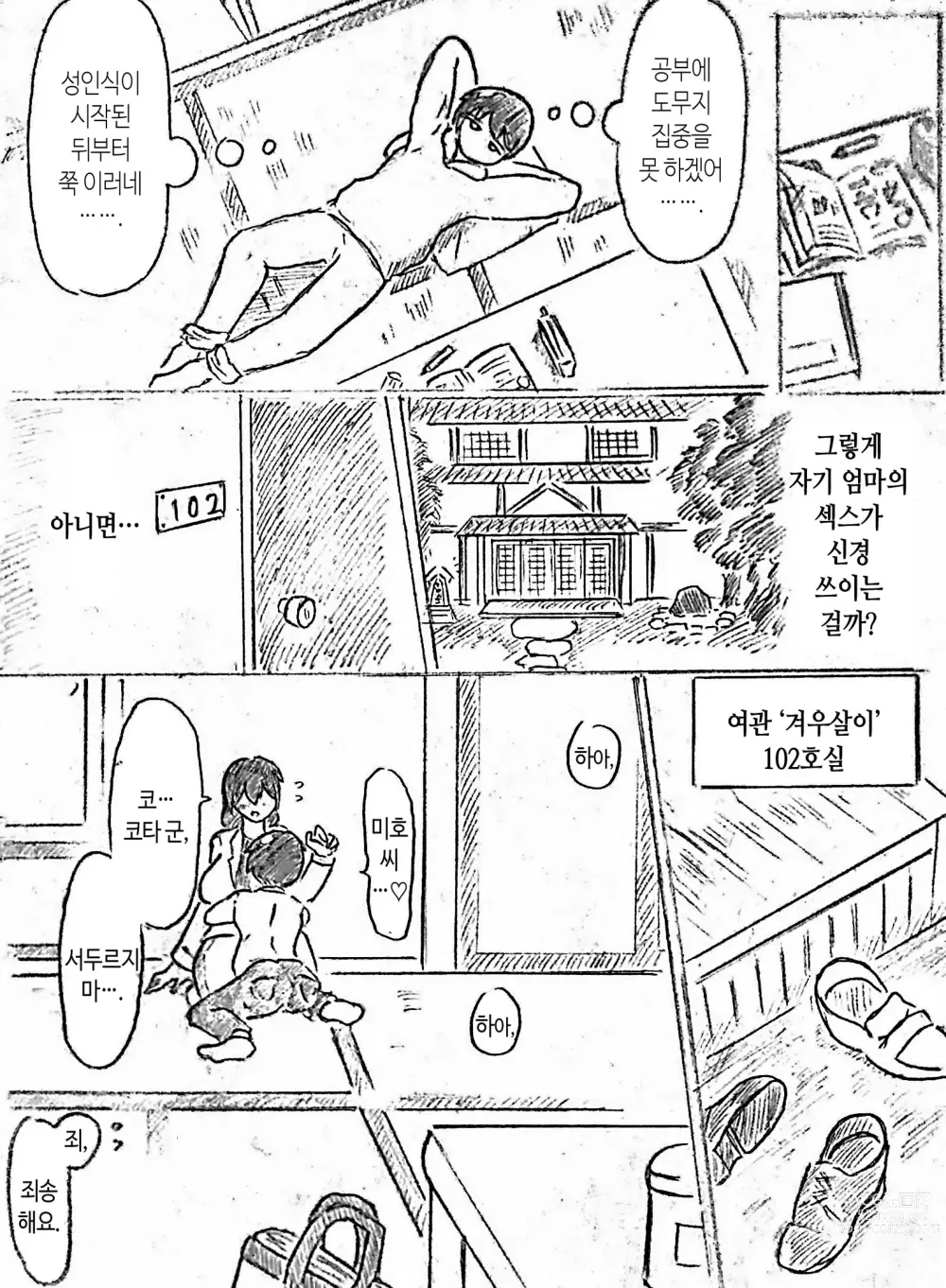 Page 8 of doujinshi 임신 아내의 마을 제2 화