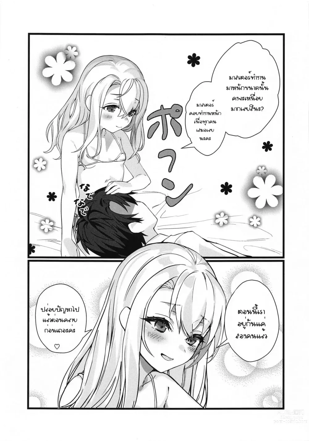 Page 4 of doujinshi Illya Mama ni Amaetai!