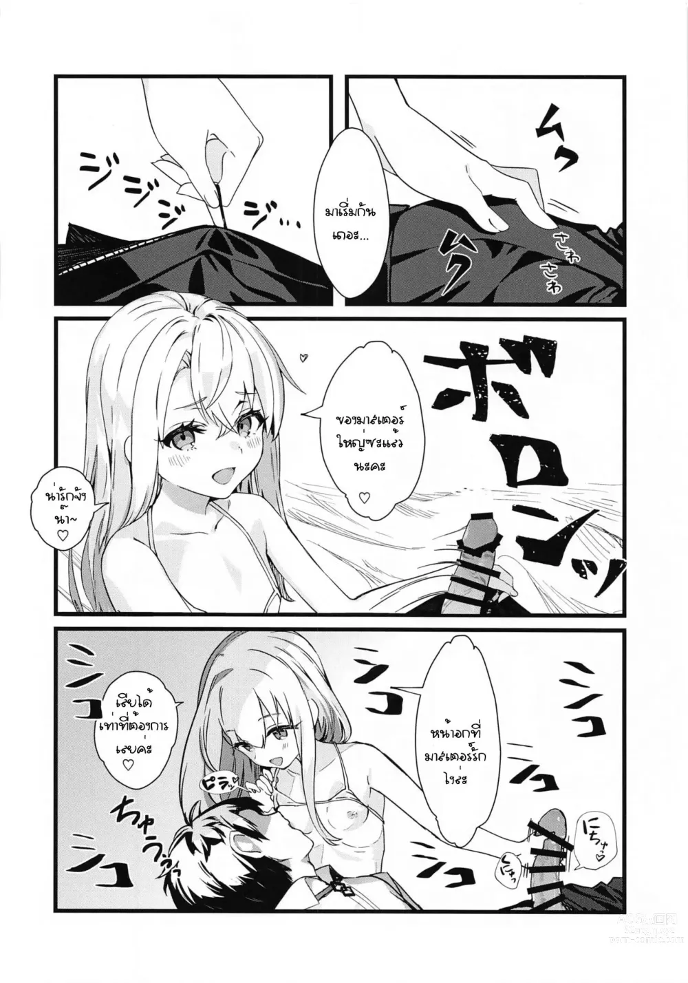 Page 5 of doujinshi Illya Mama ni Amaetai!