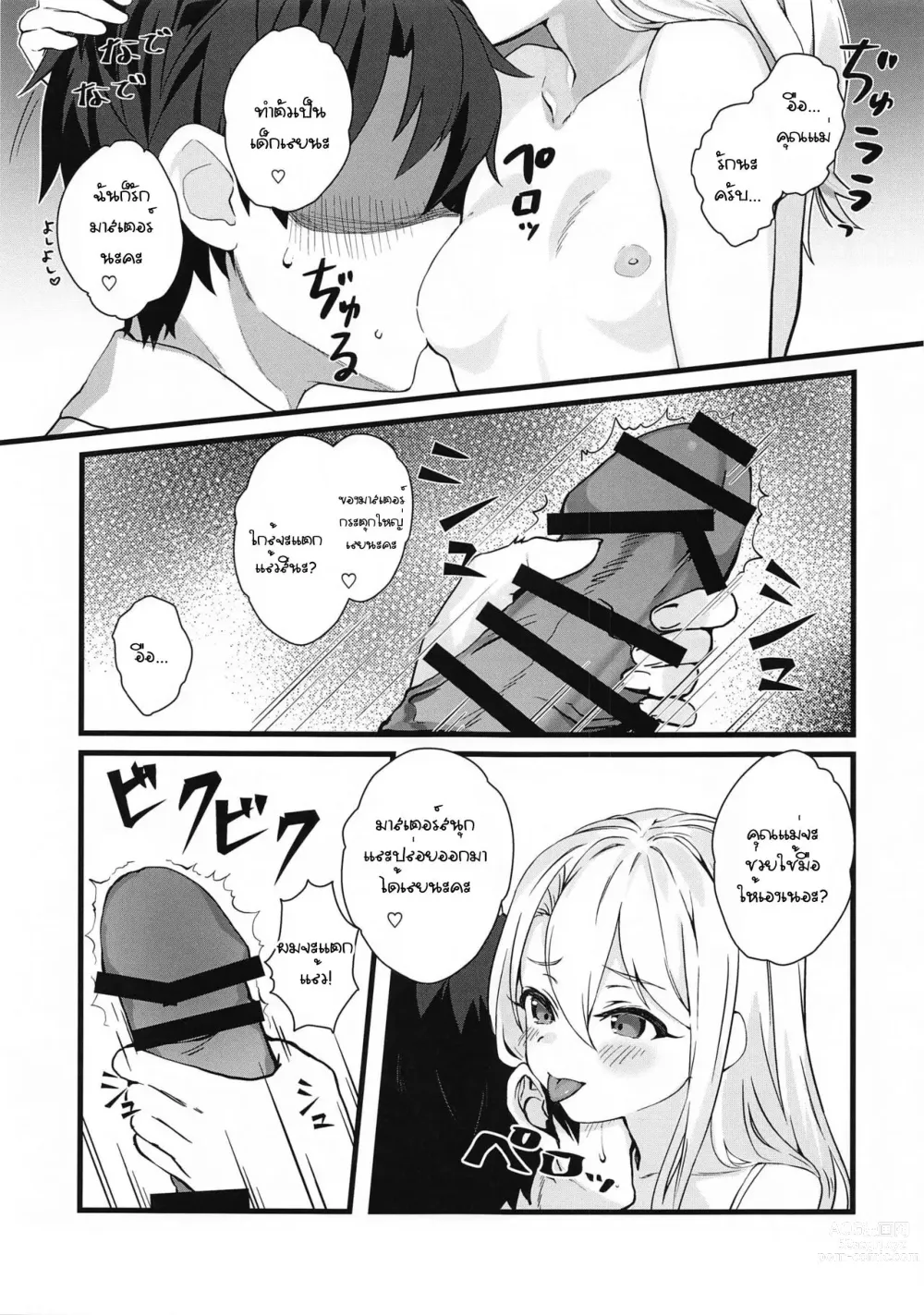 Page 6 of doujinshi Illya Mama ni Amaetai!