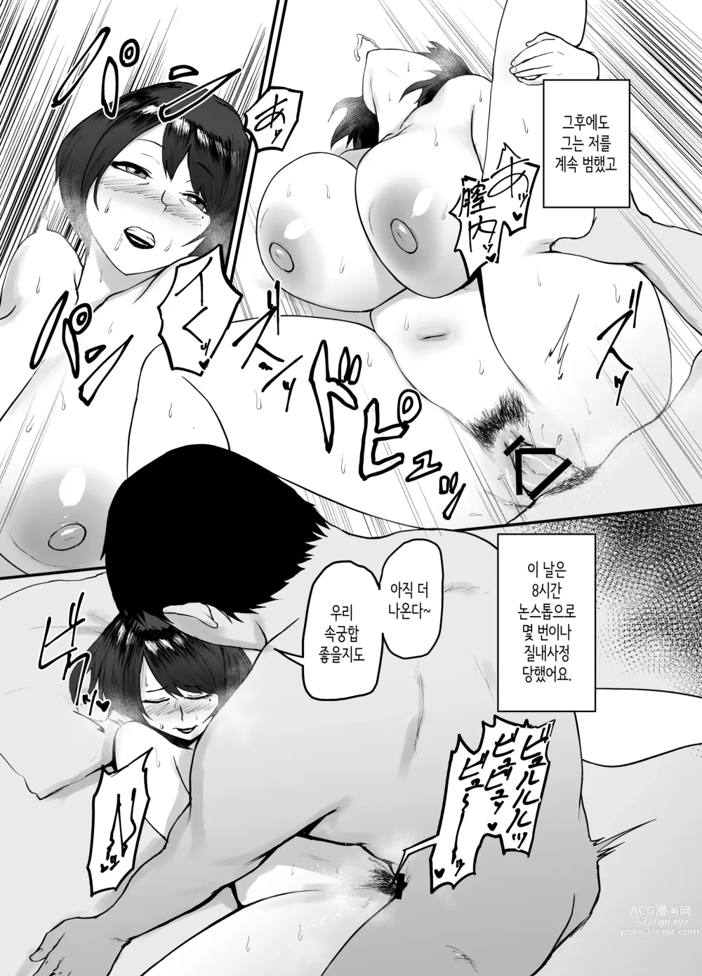 Page 20 of doujinshi 유부녀 에리코의 부정기록