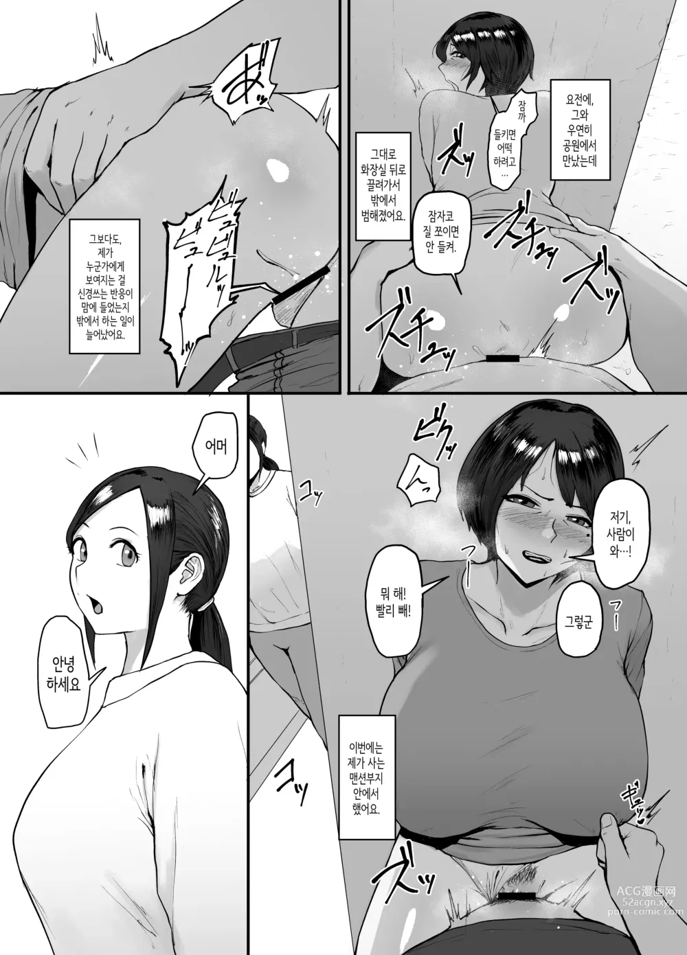 Page 28 of doujinshi 유부녀 에리코의 부정기록