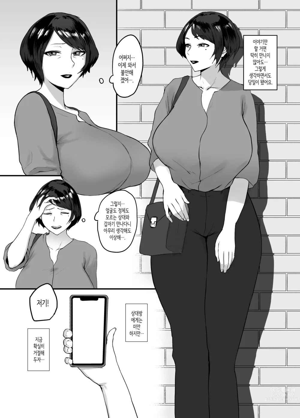 Page 9 of doujinshi 유부녀 에리코의 부정기록