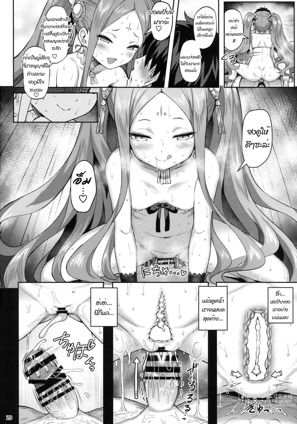 Page 19 of doujinshi Fuya Syndrome - Sleepless Syndrome