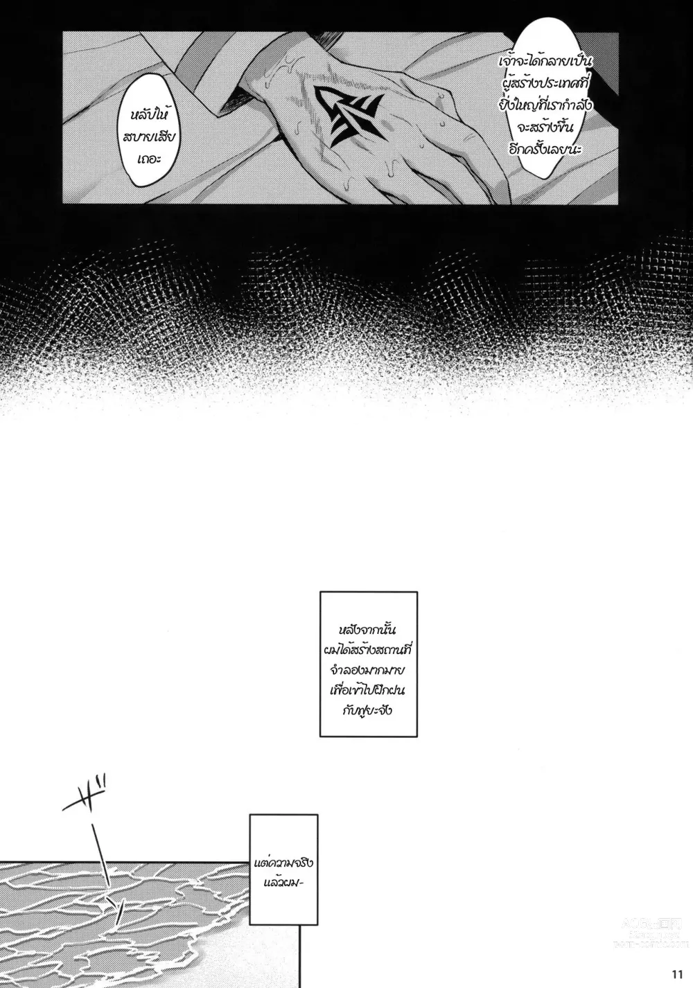 Page 10 of doujinshi Fuya Syndrome - Sleepless Syndrome