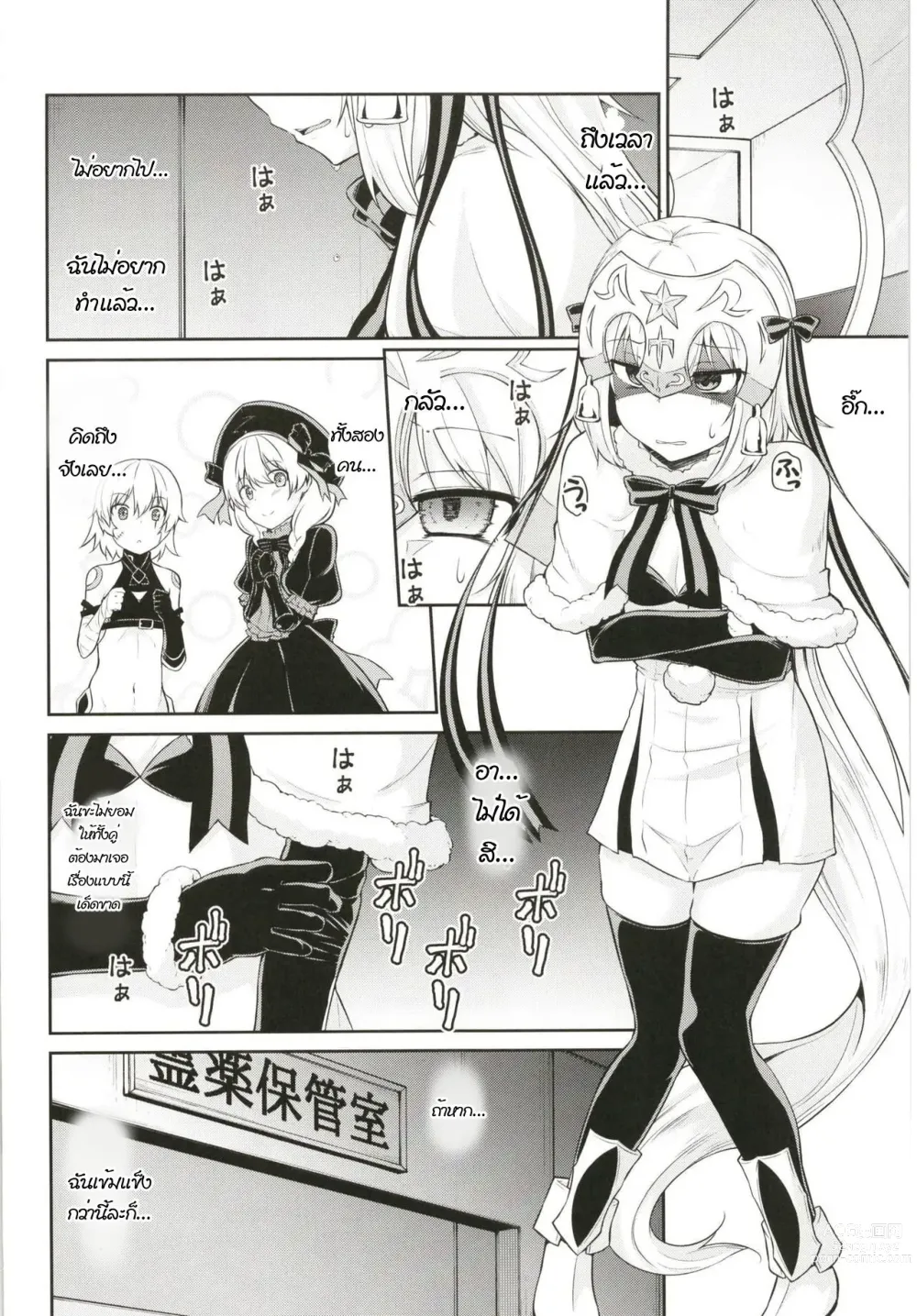 Page 4 of doujinshi Chibikko Eirei to Naisho no Okusuri Techou - Young lady hero secret medicine notebook