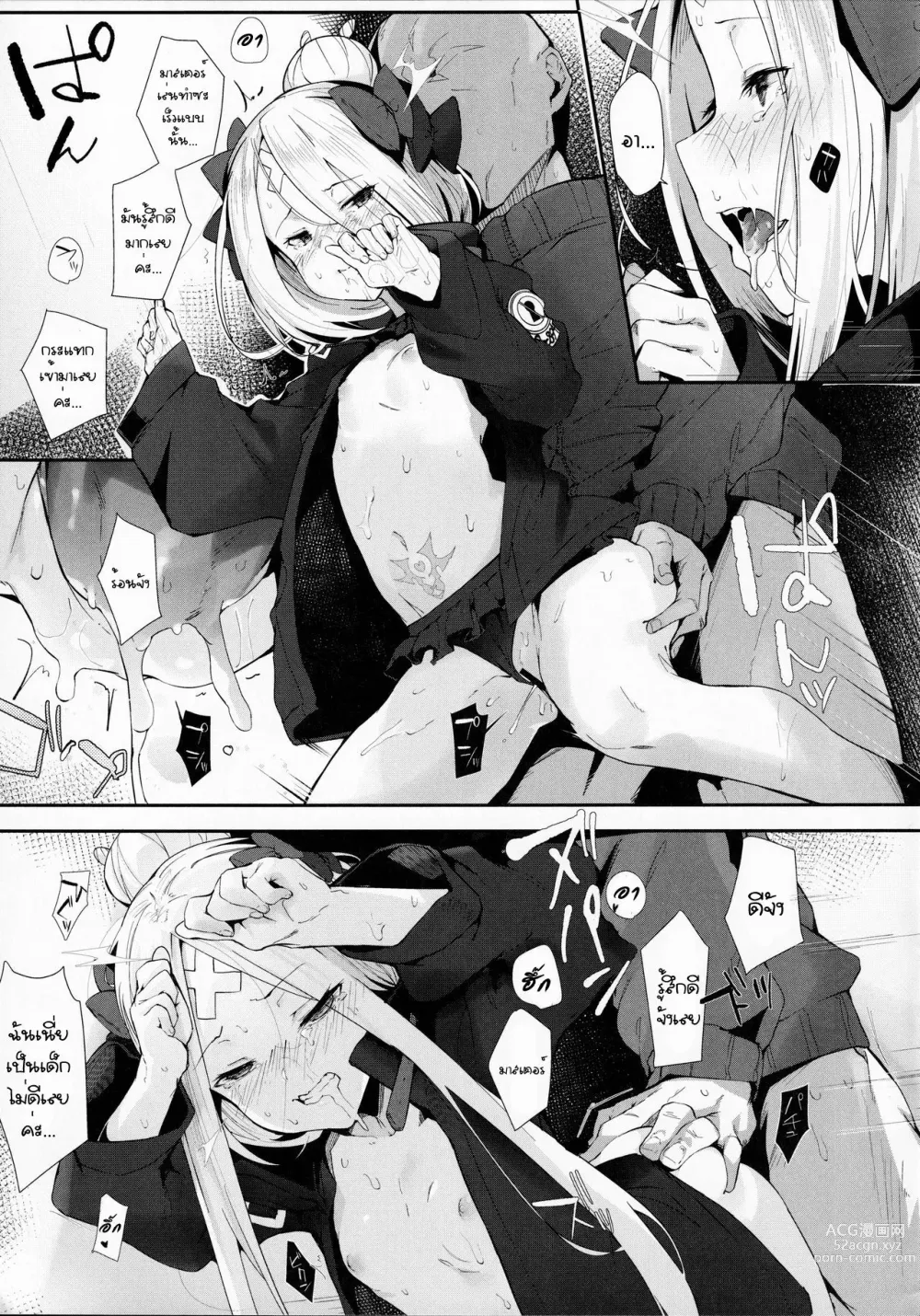 Page 16 of doujinshi Hagure Servant Abby-chan wa Warui Ko