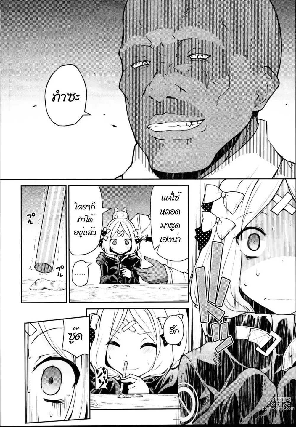 Page 8 of doujinshi Abby-chan to Ikenai Ko Kouza