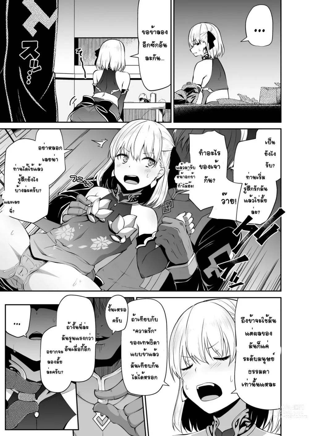 Page 10 of doujinshi Kama-chan to Love-prescription