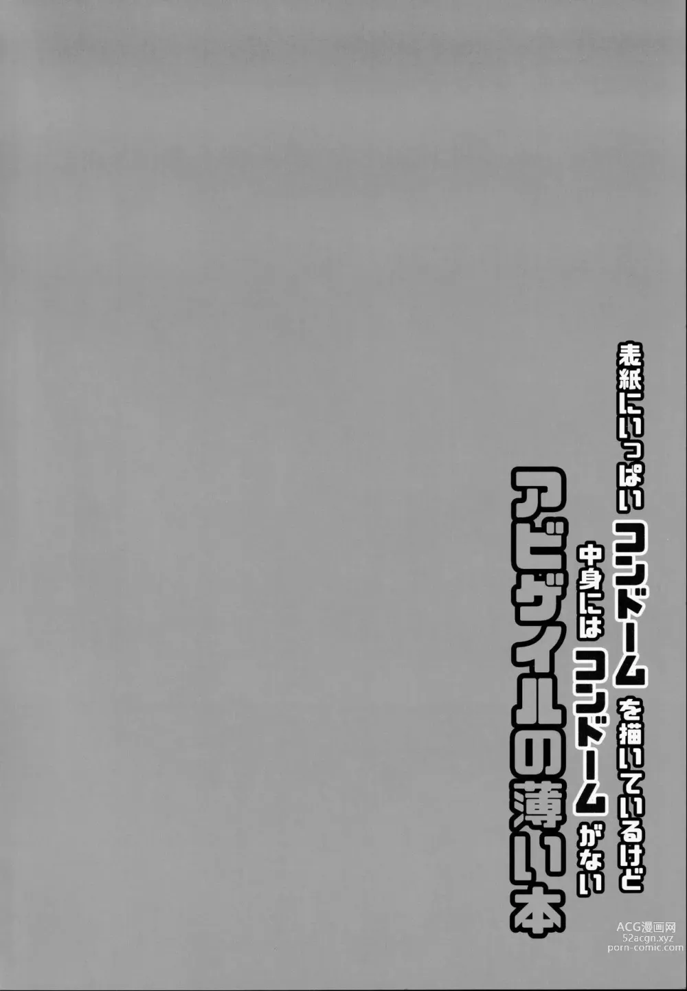 Page 3 of doujinshi Hyoushi ni Ippai Condom o Kaiteiru kedo Nakami ni wa Condom ga Nai Abigail no Usui Hon