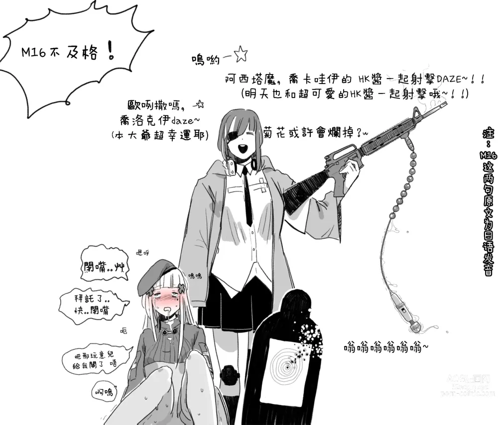 Page 4 of doujinshi HK416 x M16 (decensored)
