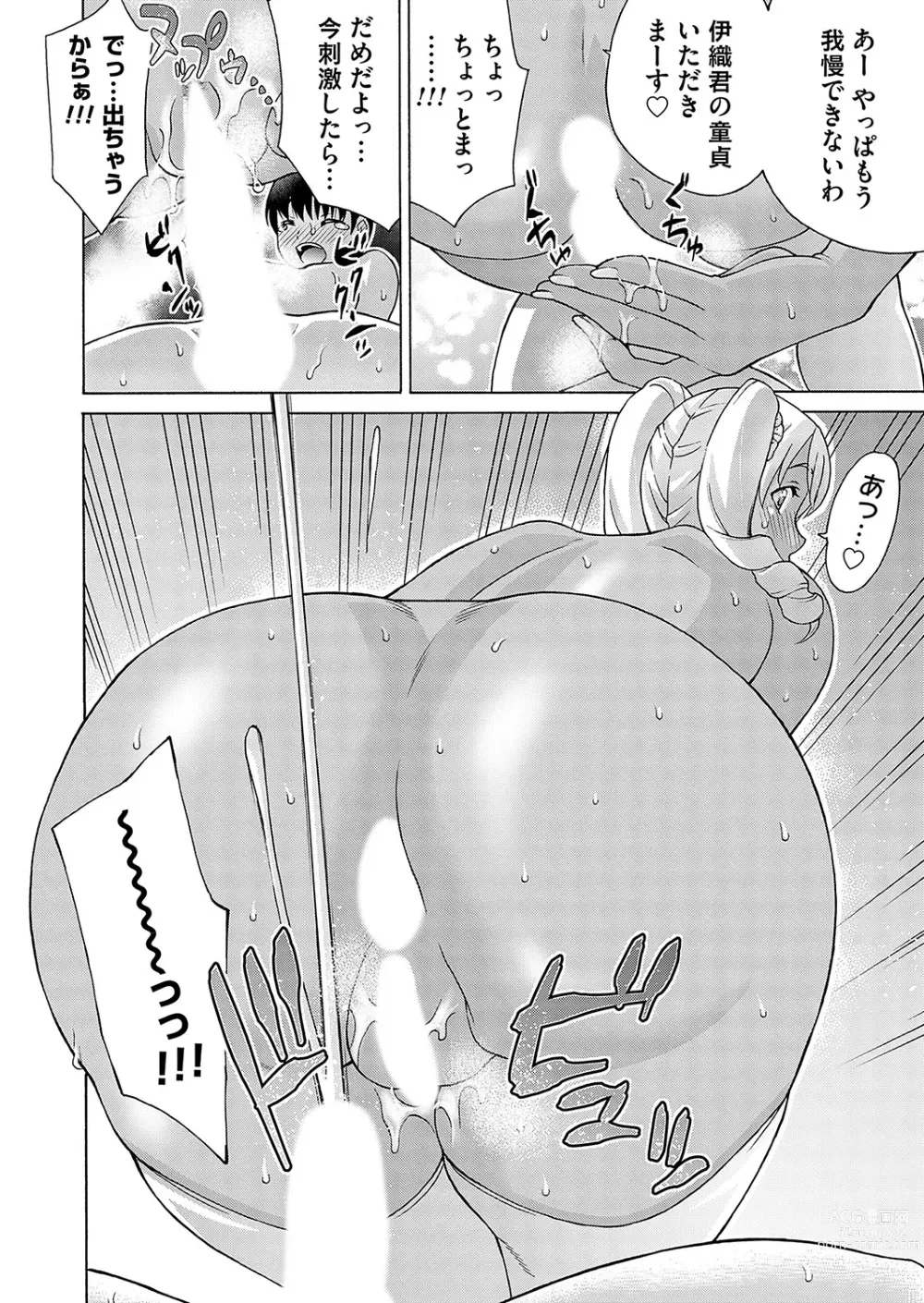Page 173 of manga COMIC Magnum Vol. 169
