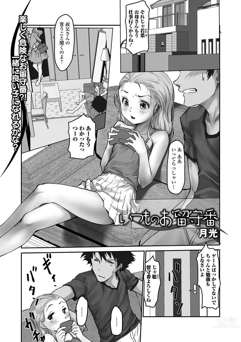 Page 3 of manga Digital Puni Pedo! Vol. 27