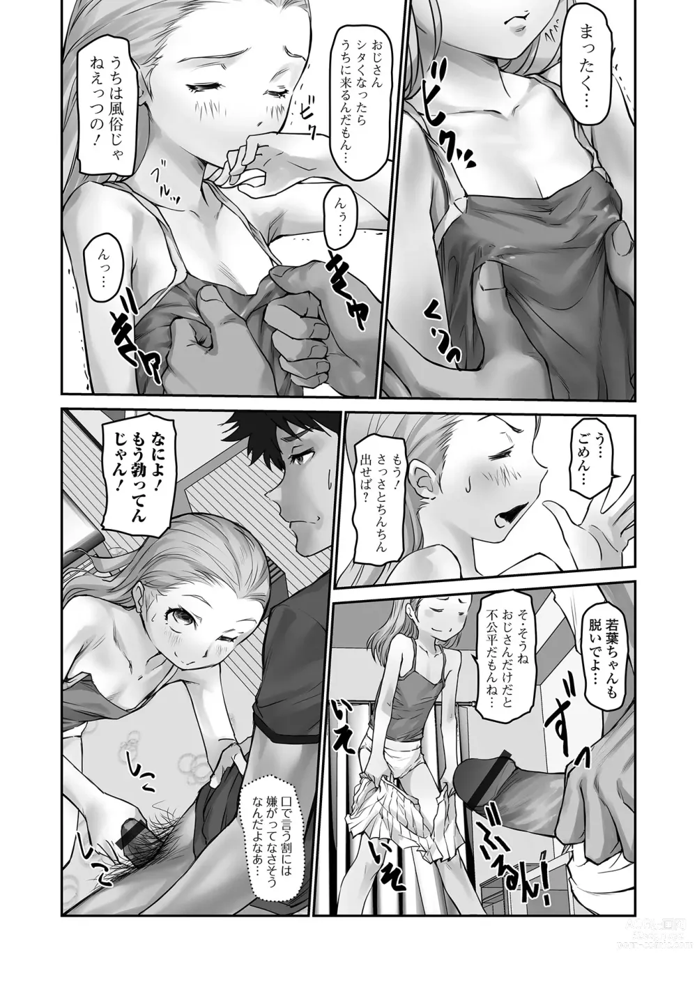 Page 5 of manga Digital Puni Pedo! Vol. 27