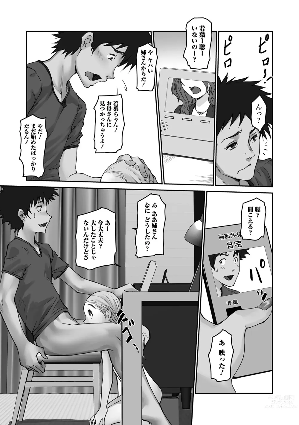 Page 7 of manga Digital Puni Pedo! Vol. 27