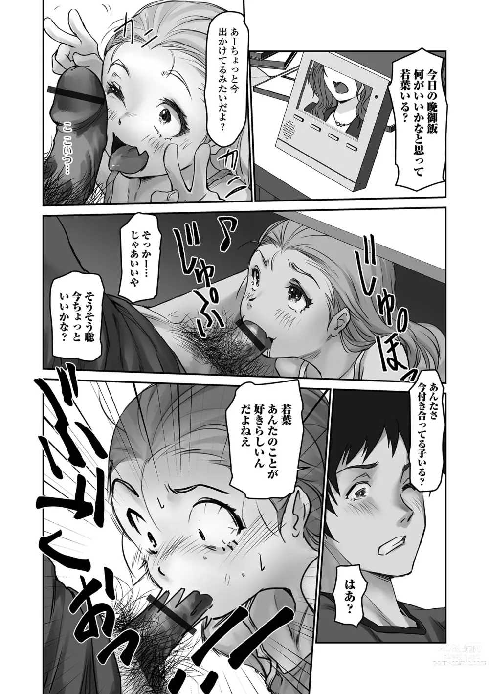 Page 8 of manga Digital Puni Pedo! Vol. 27