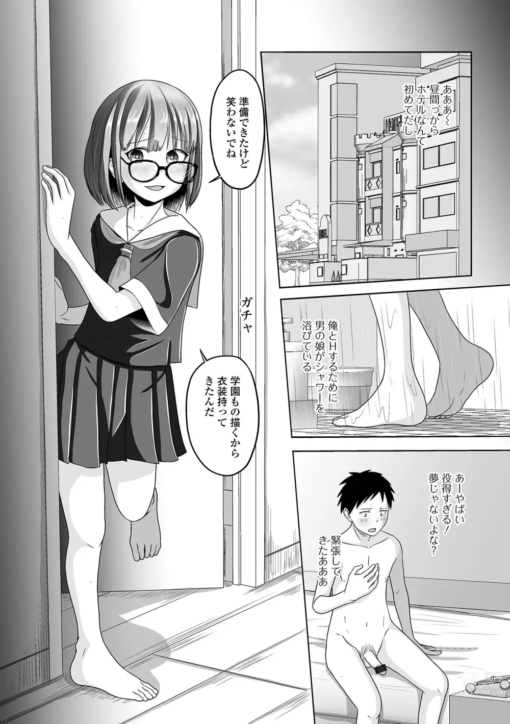 Page 57 of manga Gekkan Web Otoko no Ko-llection! S Vol. 85