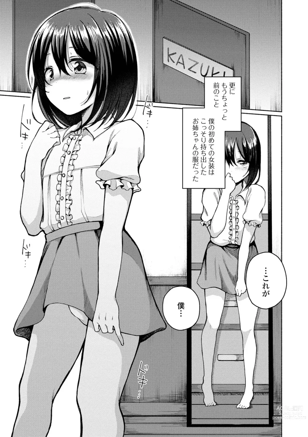 Page 7 of manga Gekkan Web Otoko no Ko-llection! S Vol. 85