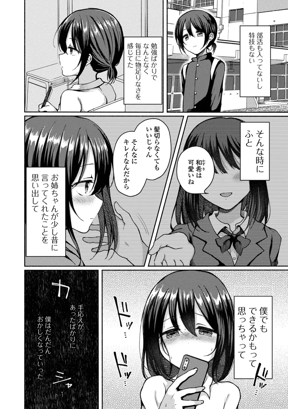 Page 8 of manga Gekkan Web Otoko no Ko-llection! S Vol. 85