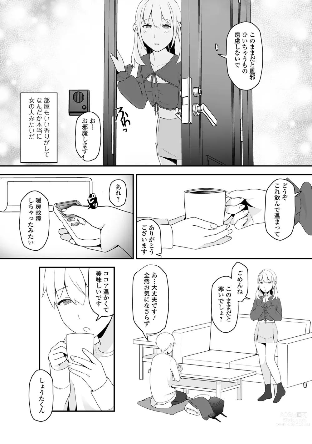 Page 88 of manga Gekkan Web Otoko no Ko-llection! S Vol. 85