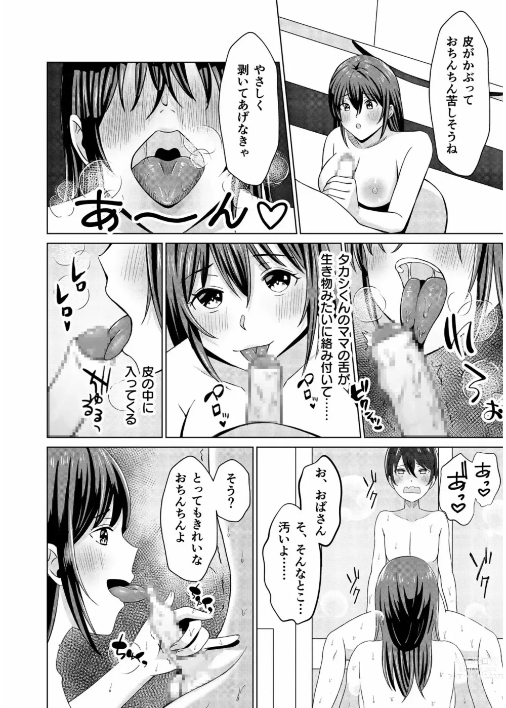 Page 12 of manga COMIC SPLINE Vol.2