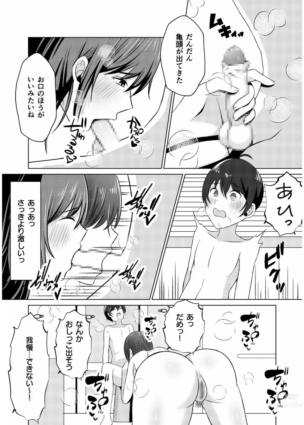 Page 13 of manga COMIC SPLINE Vol.2