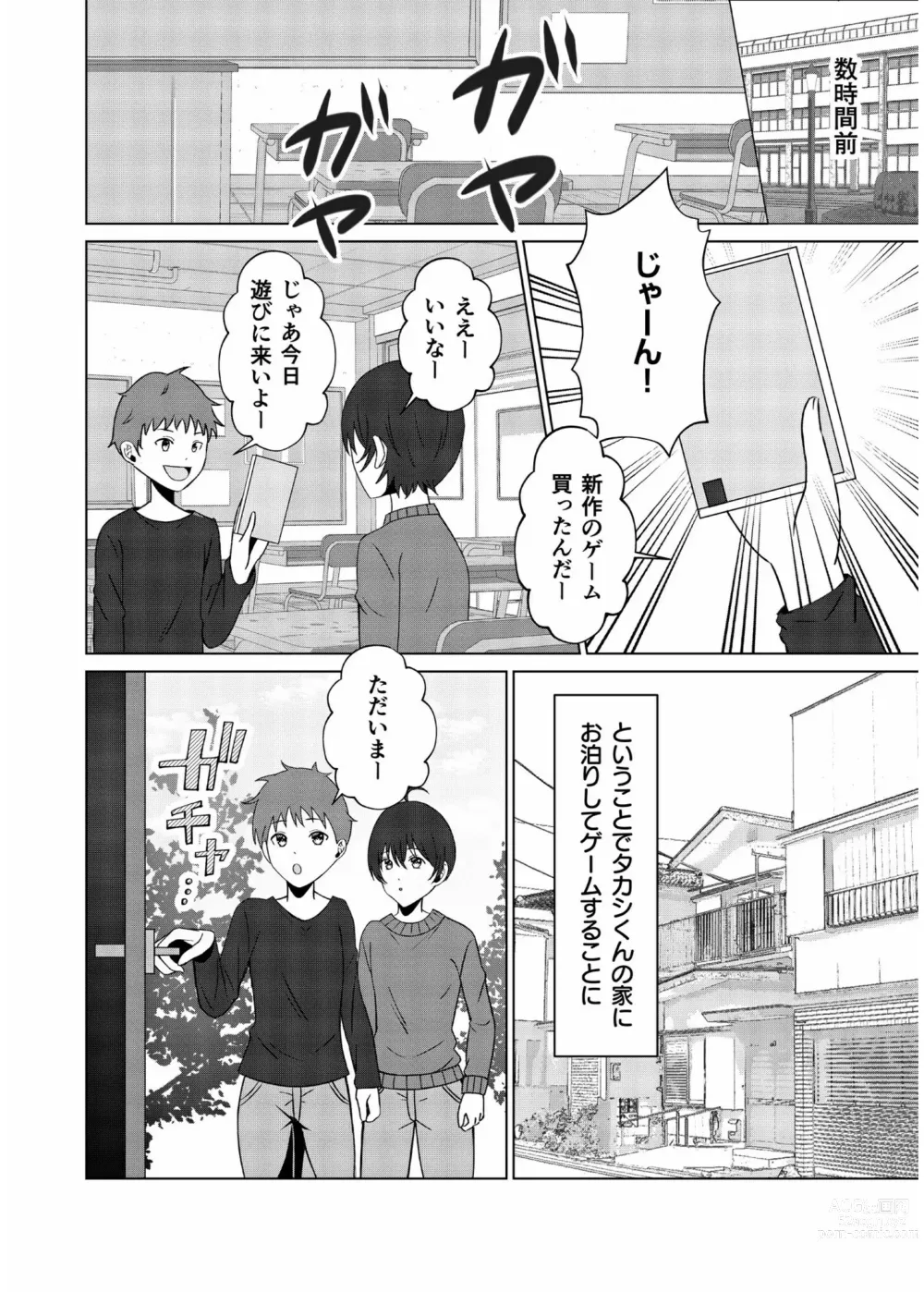 Page 6 of manga COMIC SPLINE Vol.2