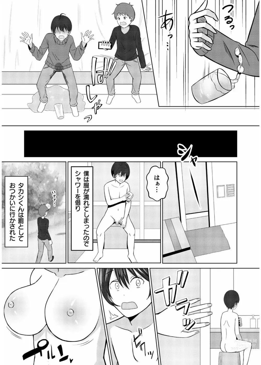Page 9 of manga COMIC SPLINE Vol.2