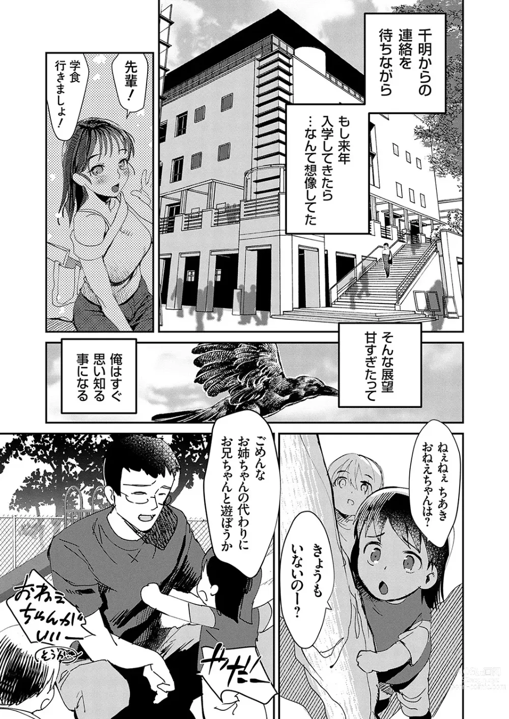 Page 138 of manga COMIC Grape Vol. 115