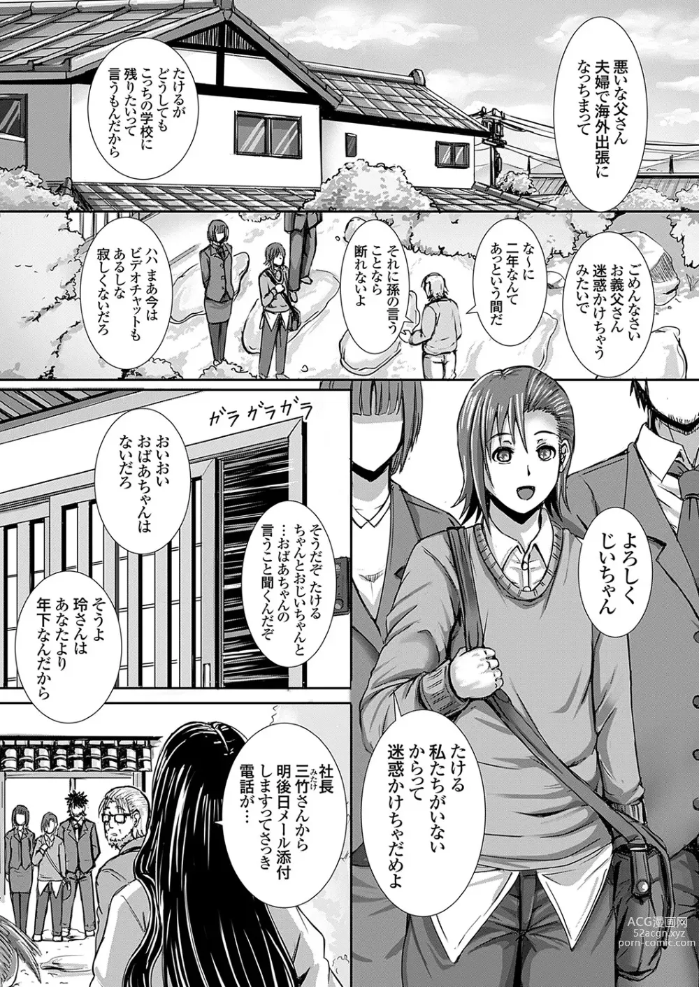 Page 154 of manga COMIC Grape Vol. 115