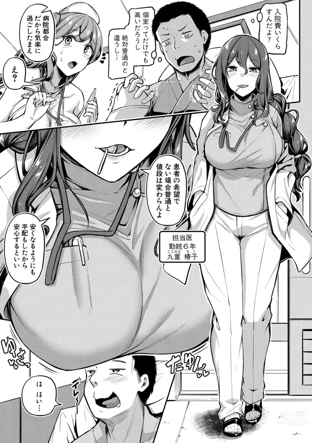 Page 12 of manga Ecchi na Nurse-tachi ga Koshitsu de Koubi shitekureru te Hontou desu ka!?