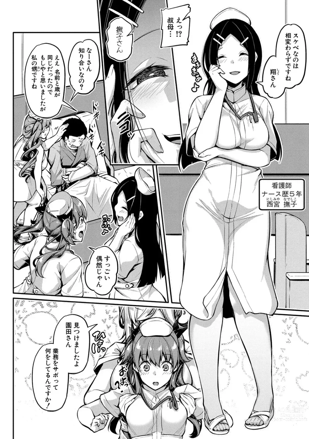 Page 15 of manga Ecchi na Nurse-tachi ga Koshitsu de Koubi shitekureru te Hontou desu ka!?