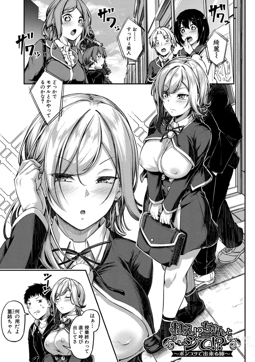 Page 182 of manga Ecchi na Nurse-tachi ga Koshitsu de Koubi shitekureru te Hontou desu ka!?