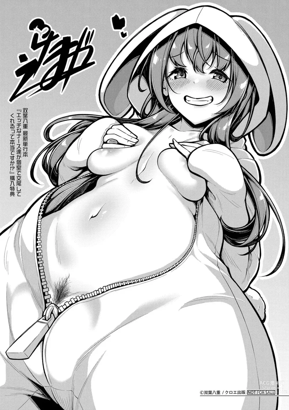 Page 208 of manga Ecchi na Nurse-tachi ga Koshitsu de Koubi shitekureru te Hontou desu ka!?