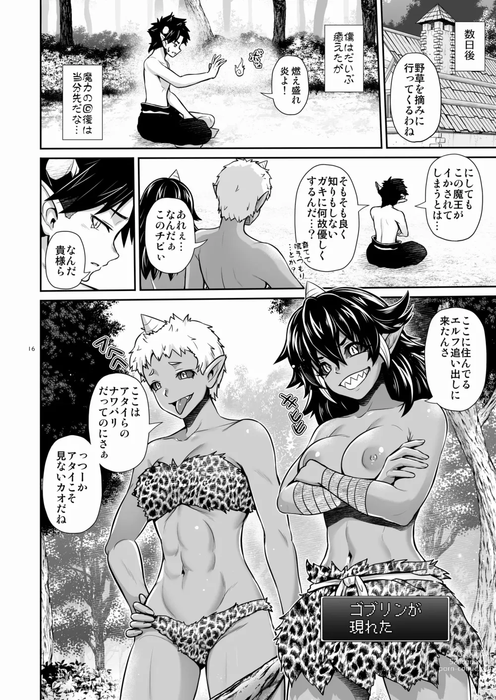 Page 16 of doujinshi Maou ikusei keikaku level 1