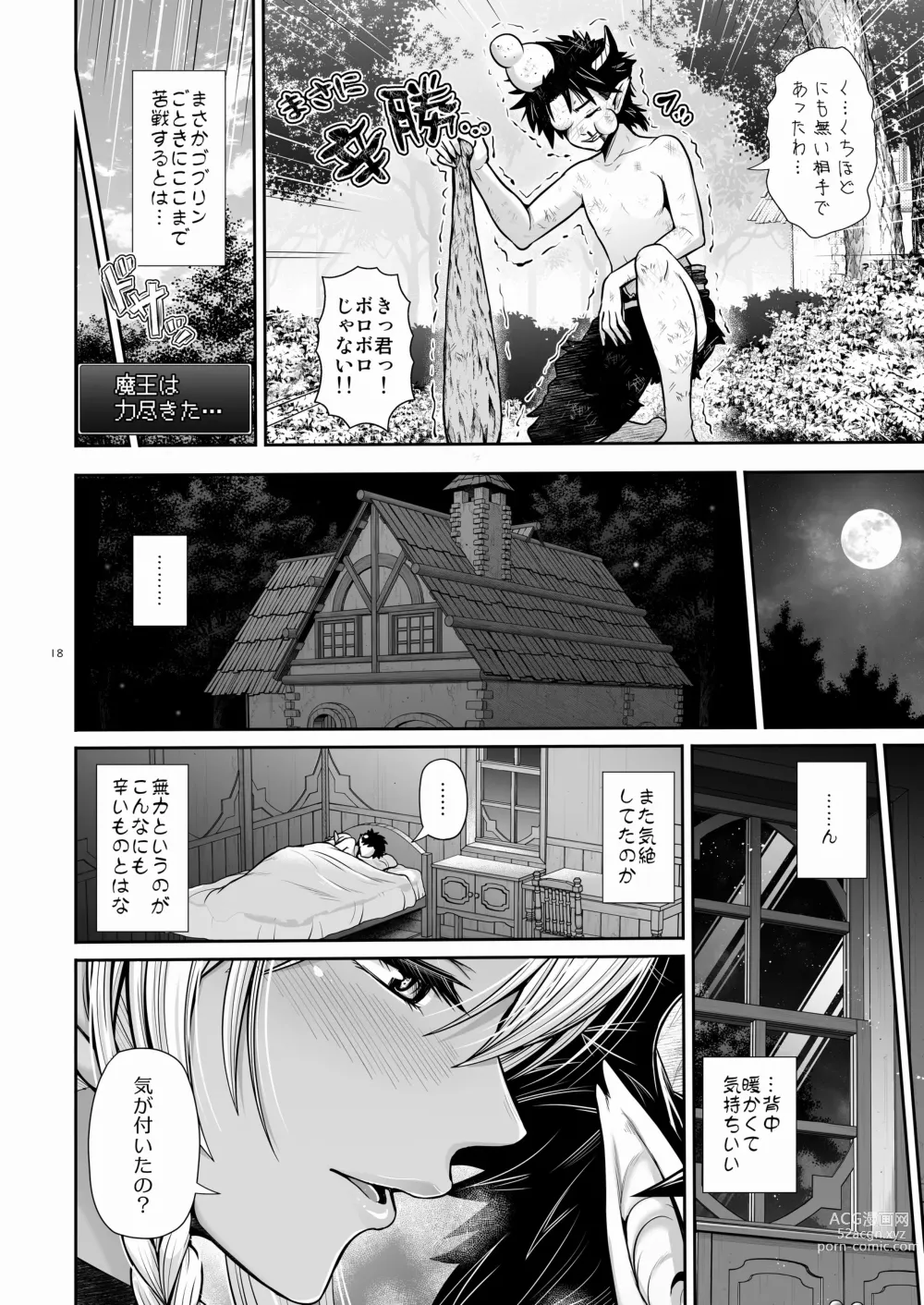 Page 18 of doujinshi Maou ikusei keikaku level 1