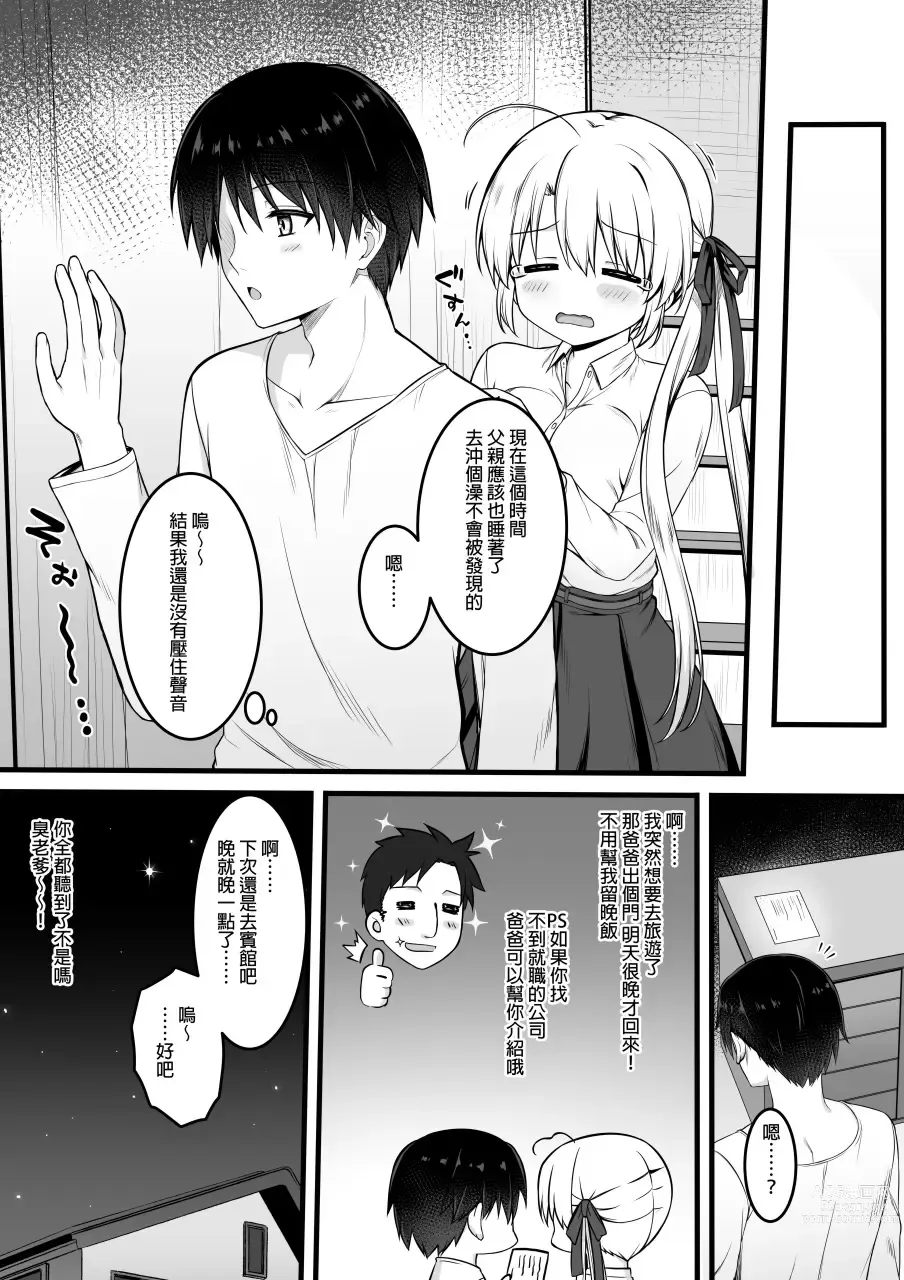 Page 13 of doujinshi Ayachi Nene WEB Comic