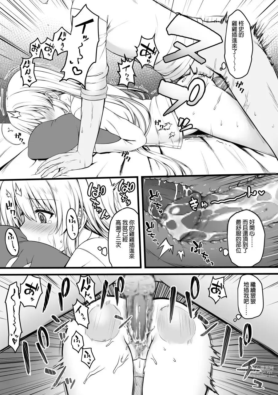 Page 7 of doujinshi Ayachi Nene WEB Comic