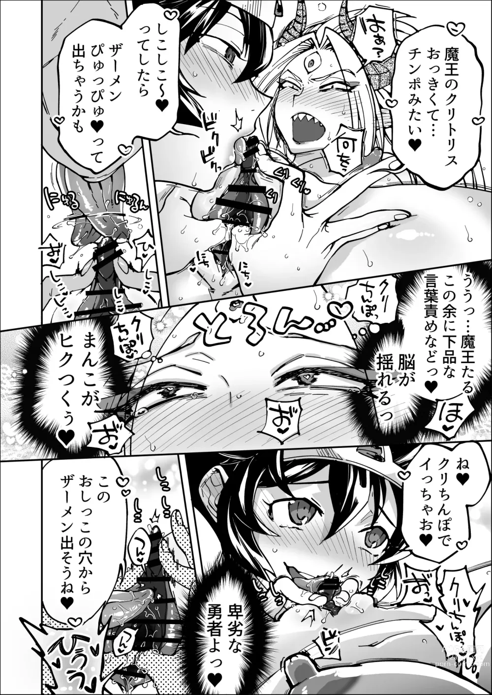 Page 26 of doujinshi Saishuu Kessen de Hajimete Otagai no Sugao Mite Hore chatta Yuusha to Maou