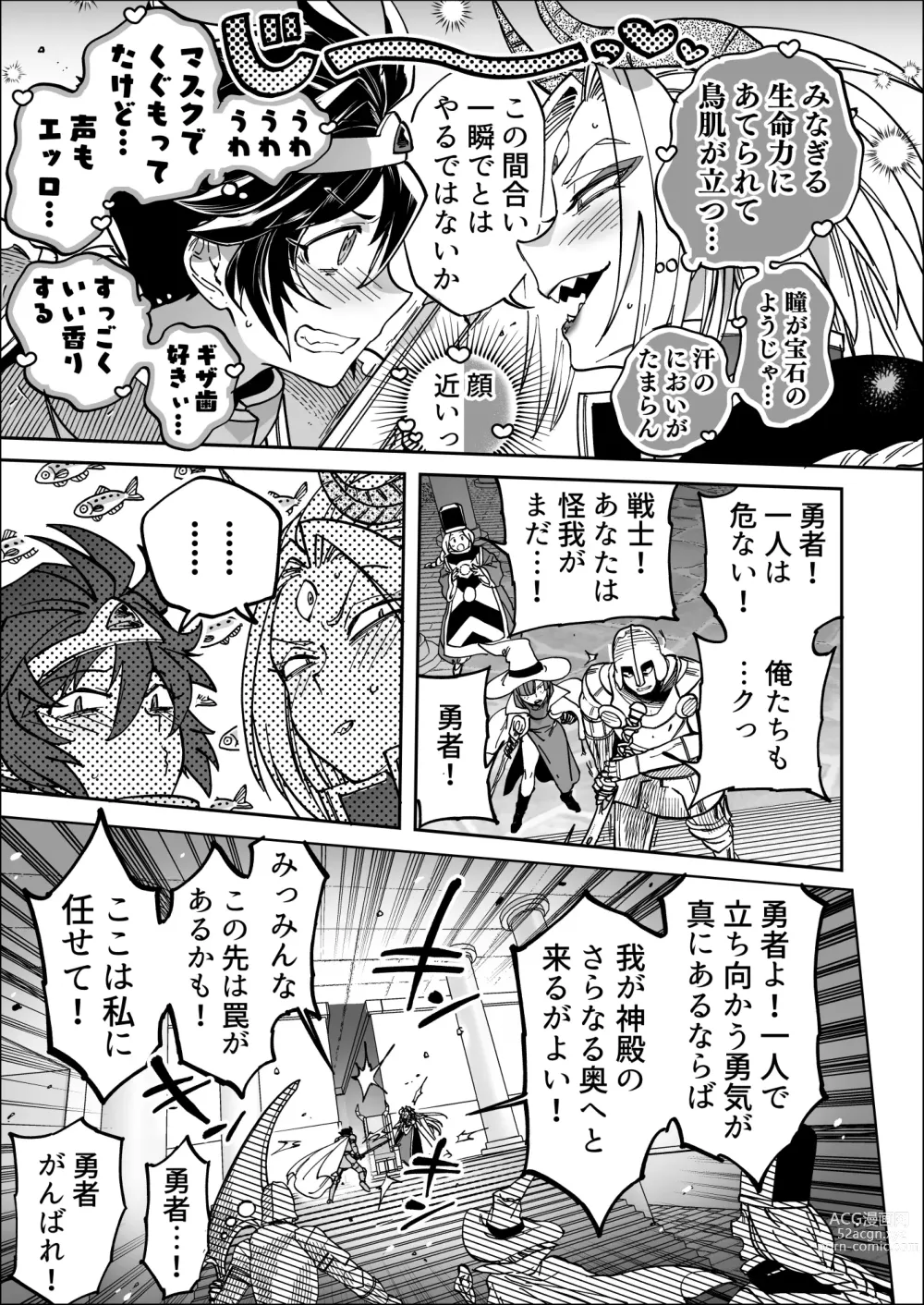 Page 5 of doujinshi Saishuu Kessen de Hajimete Otagai no Sugao Mite Hore chatta Yuusha to Maou